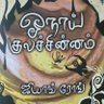 முரட்டெழில்'s profile picture
