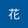 Profilbild von 枯花