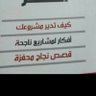 ابدأ's profile picture