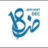 اليوم العالمي للغة العربية's profile picture