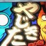 Profilbild von やじきた