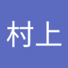 村上美由起 profil fotoğrafı