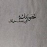 Фото профиля محمد بن عبدالعزيز الخشيبان