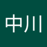 中川 的头像
