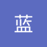 天天天蓝's profile picture