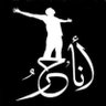 انا حر🇾🇪's profile picture