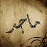 ماجد التركي 💛💙's profile picture