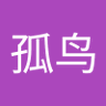Фото профиля 独树孤鸟