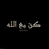 Profilbild von كن مع الله