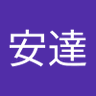 Profilbild von 安達佐代子