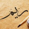 Фото профиля ريم Reem