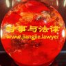 Profilbild von 姜杰律师 Jiang Jie Lawyer