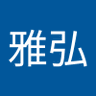 木下雅弘 profil fotoğrafı