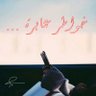 أبو محمد بن محمد's profile picture