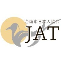 台南市日本人協会's profile picture