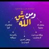 ميثم 的头像