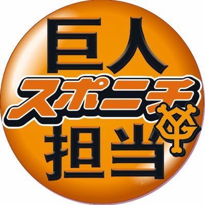 SponichiGiants's profile picture