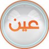 قنوات عين's profile picture