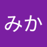 たけだみか(村人三振王）'s profile picture