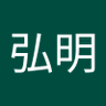 藤原弘明 的头像