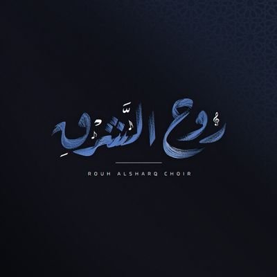 rouhalsharq's profile picture