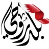 Profilbild von 🇧🇭❤️🇸🇦بن سند