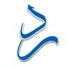 رد على شبهة's profile picture