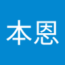 羅本恩 profil fotoğrafı