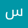 سليمان الحويطي 的头像