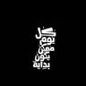 سلمان العصيمي profil fotoğrafı
