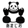 あまじおぱんだ。☆アイコンは絵を描く美容&形成外科医中村まさる先生だよ☆'s profile picture