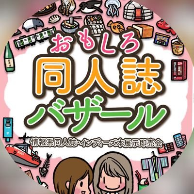 おもしろ同人誌バザール's profile picture