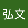 福澤弘文 profil fotoğrafı