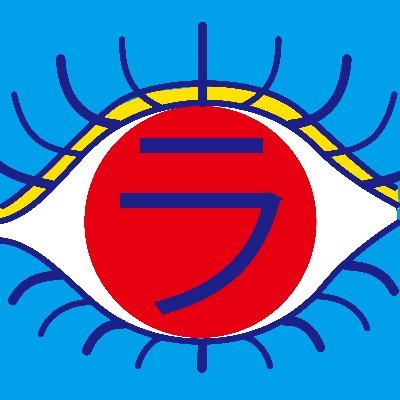ラの一族男性アイドル/まんだらけ's profile picture