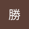 Profilbild von 上村勝