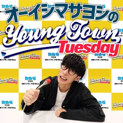 オーイシマサヨシのヤングタウン's profile picture