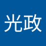 梶原光政 profil fotoğrafı