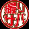 撮りサバ's profile picture