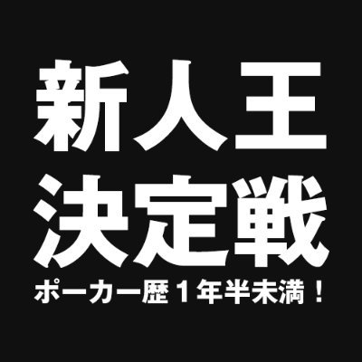 shinjin_poker's profile picture