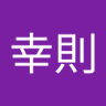 山本幸則 的头像