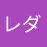 聖レダ 的头像
