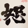 JOempathy医療介護福祉従事者等の方々の待遇改善を's profile picture