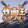Profilbild von 【公式】作画王グランプリ - Sakuga King GRAND-PRIX