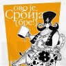 not2old2rock - Ниси надлежан, а ниси ни нормалан 的头像