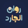 روان جارد profil fotoğrafı