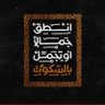 الأمل بالله 的头像