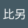 陳比另's profile picture