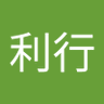 Profilbild von 利行