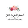 Profilbild von ڛۣــمۭــﯧْۧــۃ