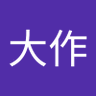 大ちゃん 的头像